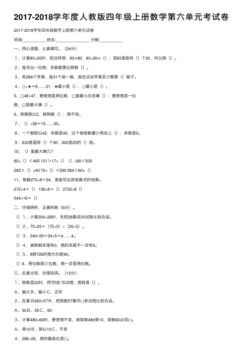 2017-2018学年度人教版四年级上册数学第六单元考试卷