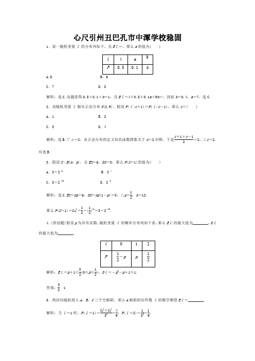 高三数学一轮复习 离散型随机变量的均值与方差、正态分布巩固与练习 试题