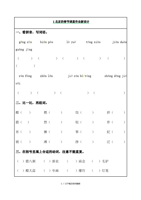 部编版语文六年级下册第一课北京的春节课后习题及答案