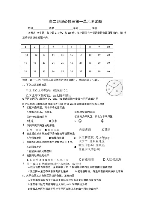 中图版地理必修三第一单元测试题.doc