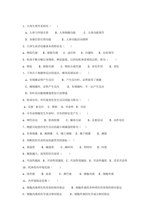 中职生理学题库及答案