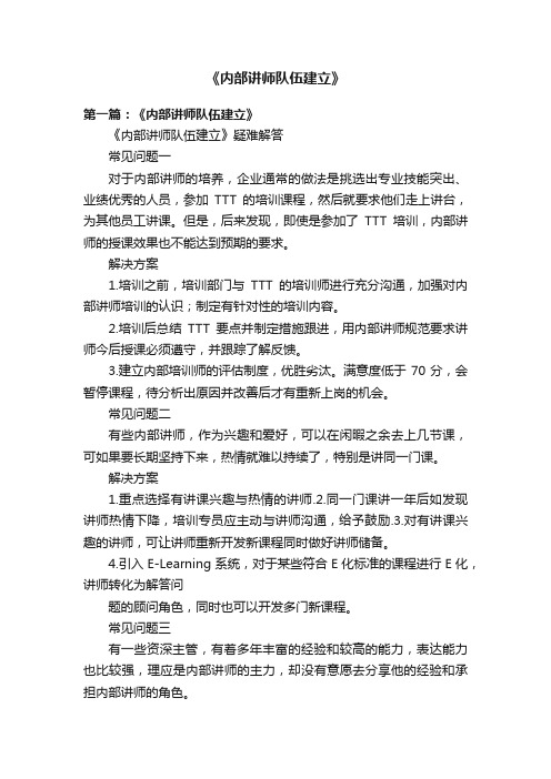 《内部讲师队伍建立》