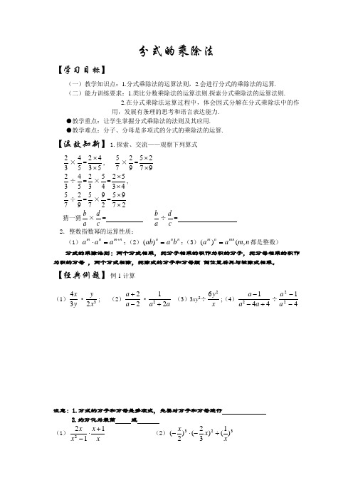 分式的乘除法学案李景财