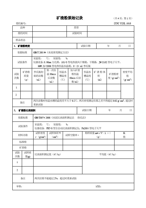 矿渣粉原始记录