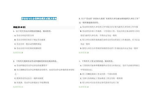 劳动法与社会保障法模拟试题及答案