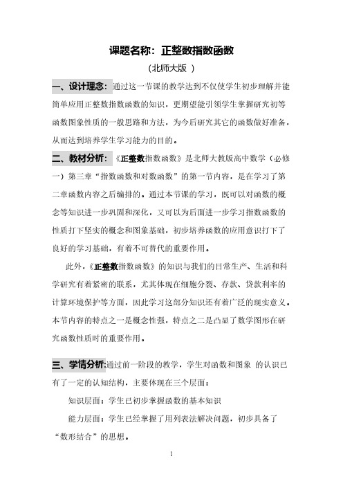 【免费下载】正整数指数函数教案