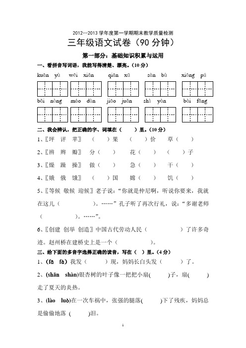 2012年三年级第一学期期末语文试卷