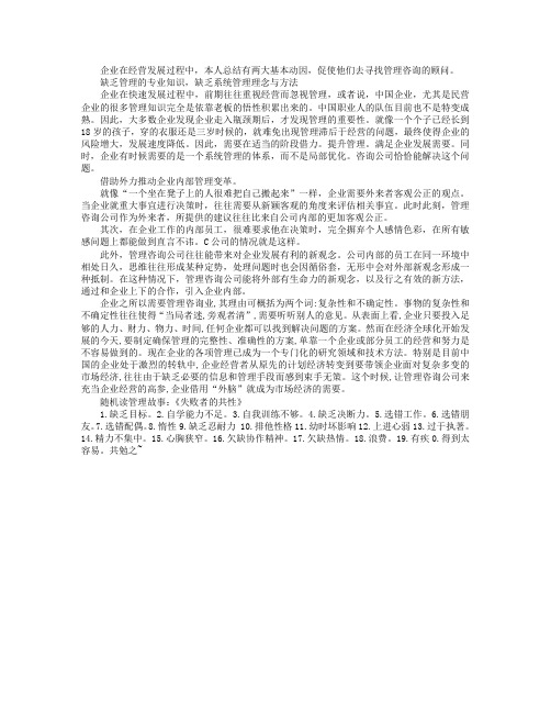 企业为什么需要管理咨询