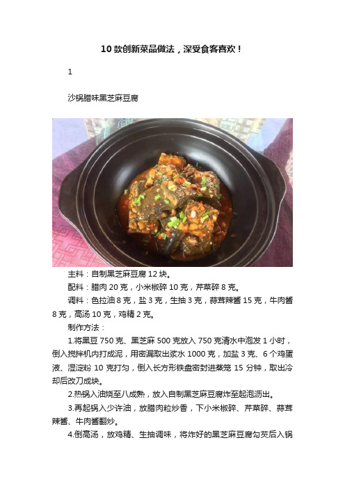 10款创新菜品做法，深受食客喜欢！