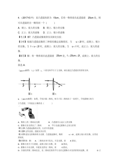 103套2017中考物理分类汇编5透镜及其应用(1)