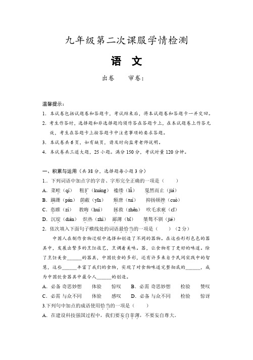 湖南省永州市冷水滩区李达中学2024年初中升学考试九年级下学期课后服务监测语文试题