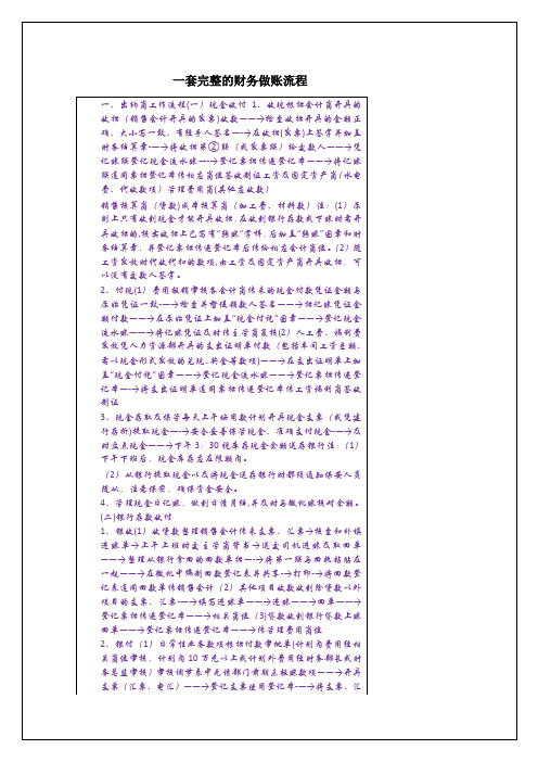 精品：一套完整的财务做账流程