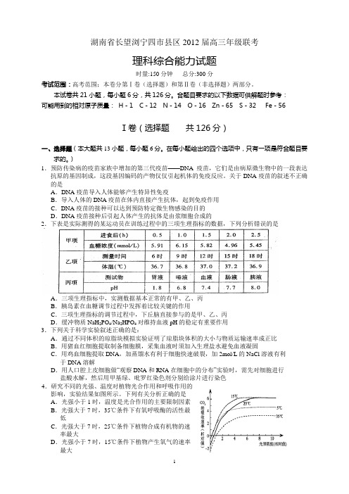 湖南省长望浏宁四市县区2012届高三年级联考