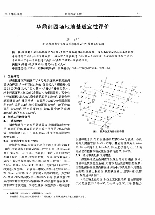 华鼎御园场地地基适宜性评价