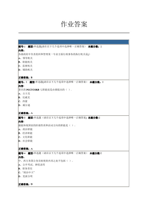 南京大学-行政管理作业答案