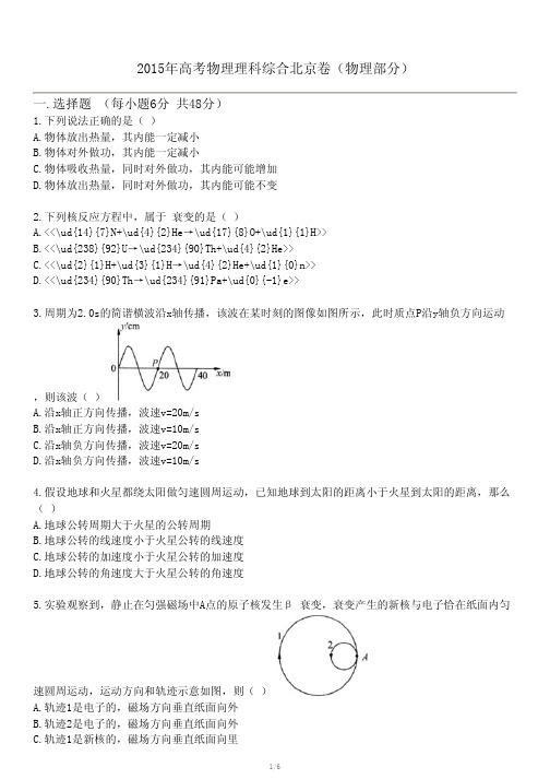 2015年高考物理理科综合北京卷(物理部分)