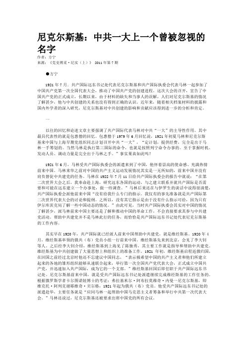 尼克尔斯基：中共一大上一个曾被忽视的名字