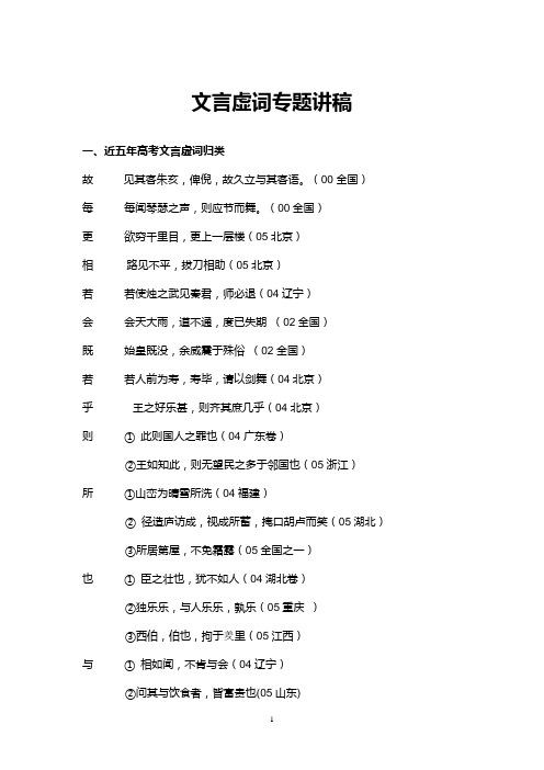 文言虚词专题讲稿