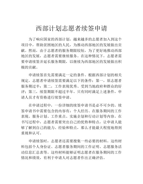 西部计划志愿者续签申请