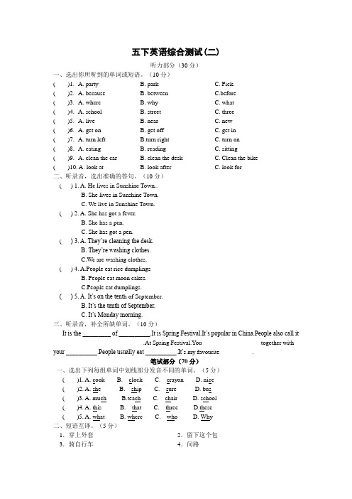 五年级下学期英语综合练习卷(二)