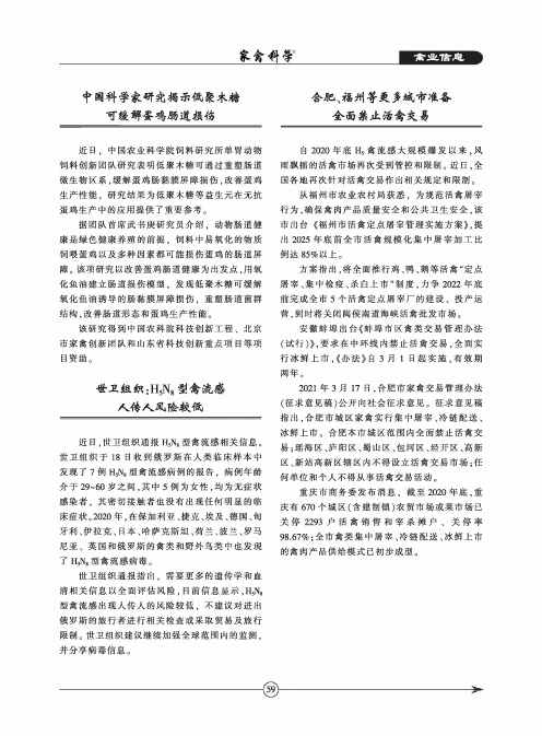 中国科学家研究揭示低聚木糖可缓解蛋鸡肠道损伤