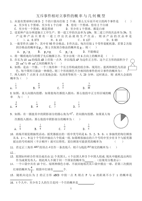 高一下互斥事件与相互独立事件月考题