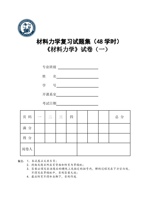 中国石油大学(华东)材料力学期末试题