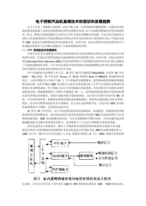 电子控制汽油机直喷技术的现状及发展趋势