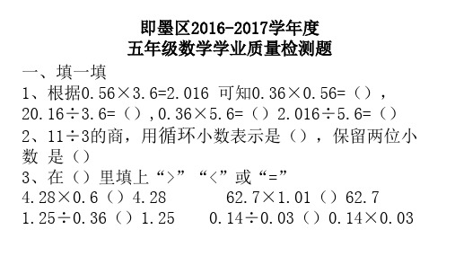2016-2017五年级数学试题