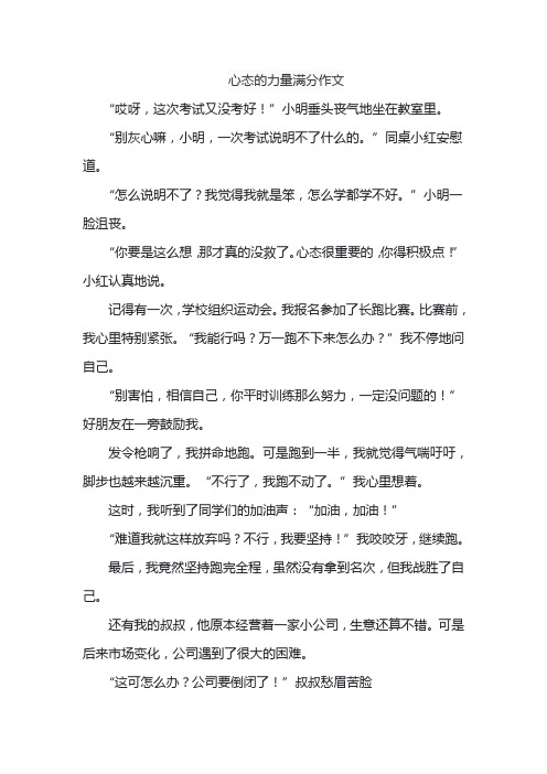 心态的力量满分作文