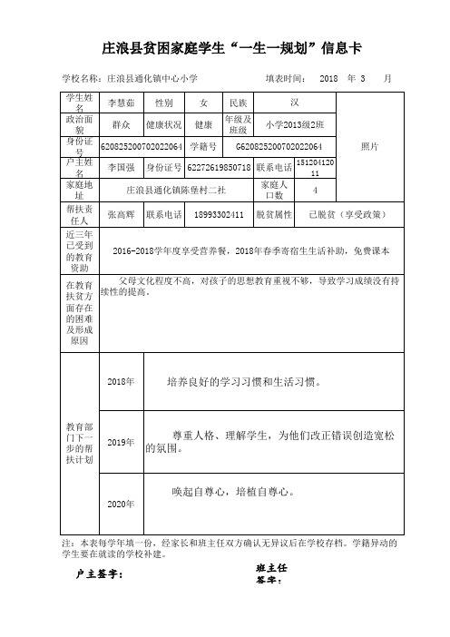 中心小学一生一规划信息卡、汇总表(二次修改版)