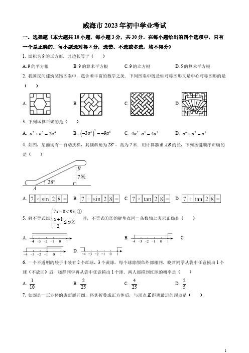 2023年山东省威海市中考数学真题(原卷版)