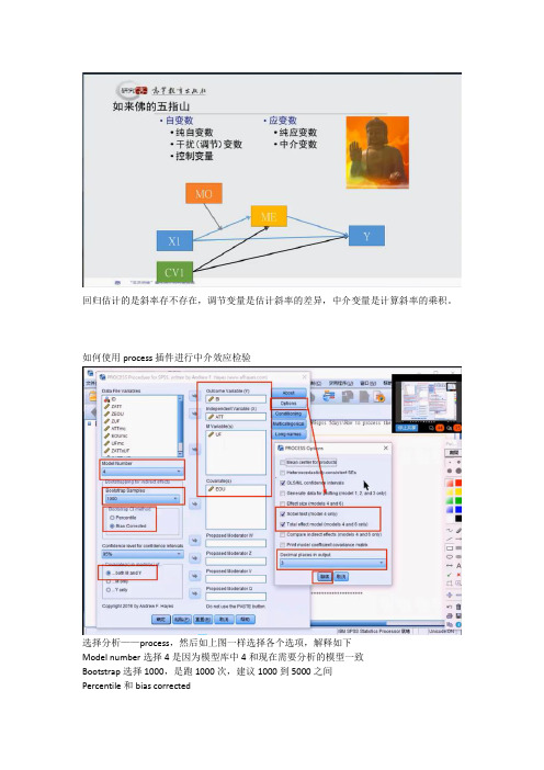 张伟豪SPSS培训视频8笔记(process插件使用,回归分析)