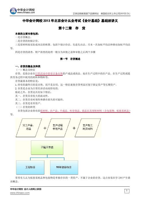 中华会计网校2013年北京会计从业考试《会计基础》基础班讲义第十二章