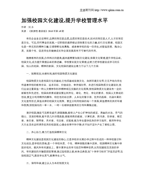 加强校园文化建设,提升学校管理水平