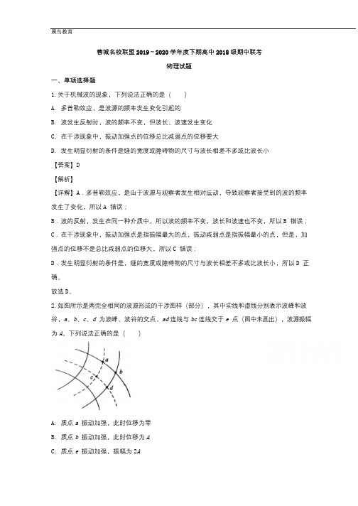 四川省成都市蓉城名校联盟2019-2020学年高二下学期期中联考物理试题 含解析