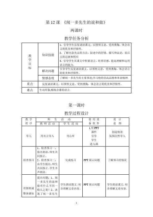 第12课第一课时教案