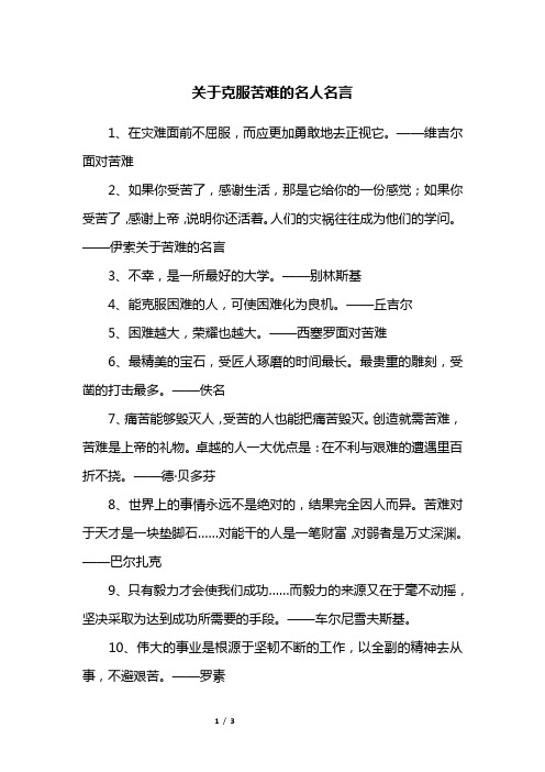 关于克服苦难的名人名言