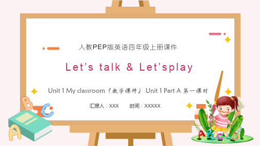 人教版PEP小学英语四年级上册Unit 1 A Talk 课件PPT