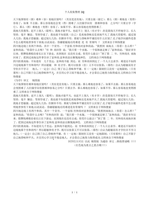 《为学》文言文全文翻译