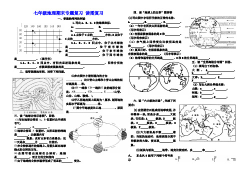 七年级地理上册期末专题复习 读图复习