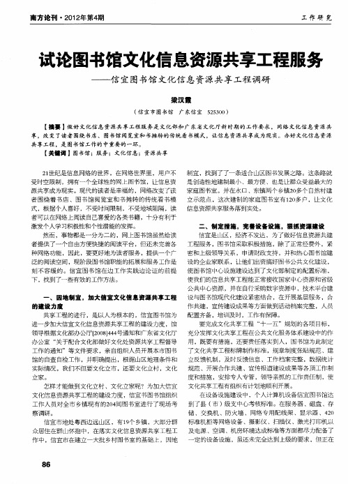 试论图书馆文化信息资源共享工程服务——信宜图书馆文化信息资源共享工程调研