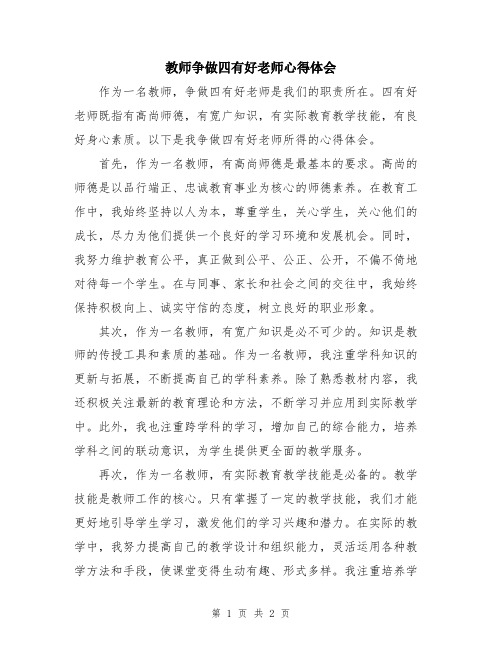 教师争做四有好老师心得体会