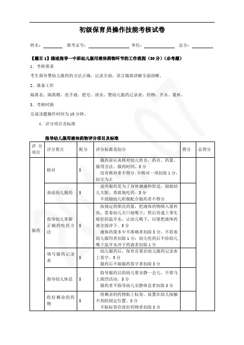 初级保育员操作技能考核试卷