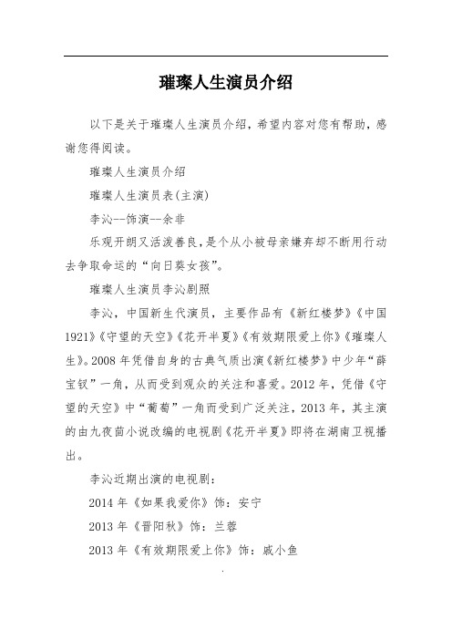 璀璨人生演员介绍