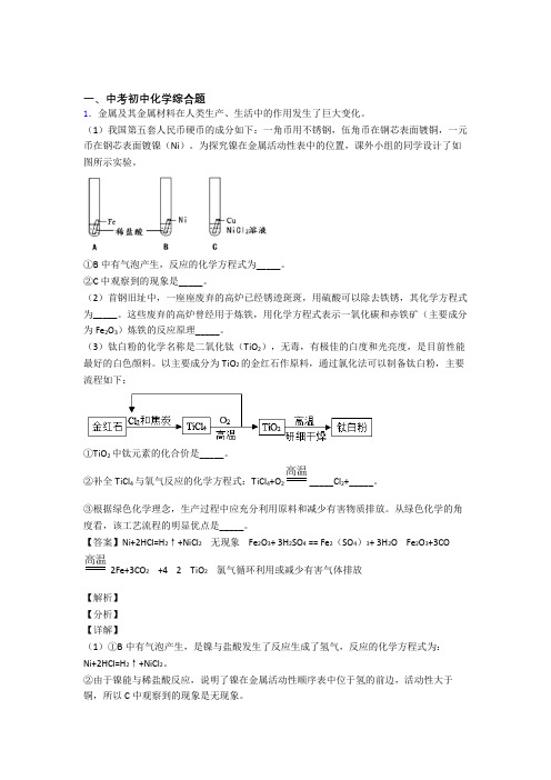 2020-2021全国中考化学综合题的综合中考真题分类汇总含答案