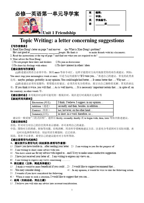 英语必修一Unit1 Writing 建议信写作