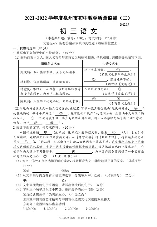 2021~2022学年度泉州市初中教学质量监测(二)初三语文试题与答案