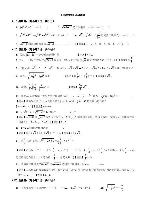 2019秋季华东师大版九年级数学上第21章二次根式基础测试(包含答案)