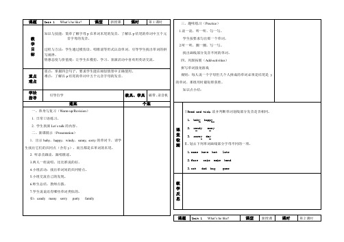 人教版PEP五年级英语上册Unit 1   What’s he like Part B